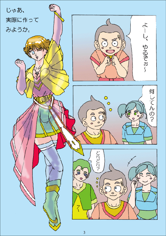 �X�^�[�g�}���K�R